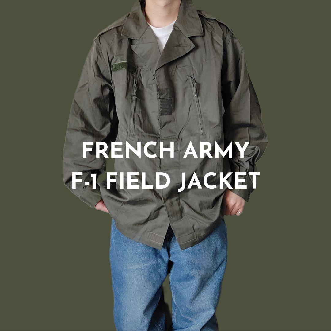 [FRENCH ARMY] F-1 field jacket, dead stock / 120L