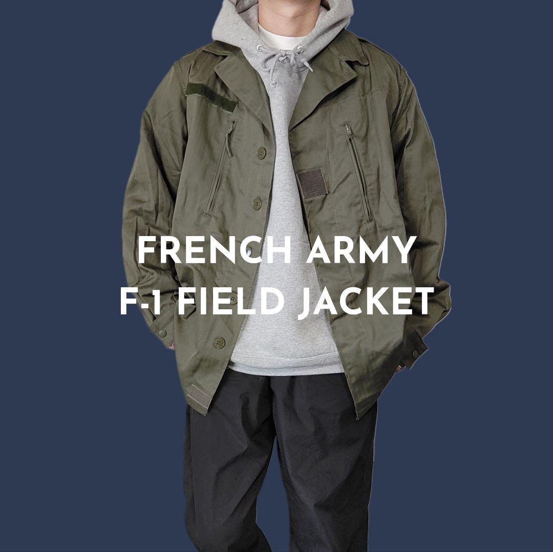 [FRENCH ARMY] F-1 field jacket, dead stock / 112L