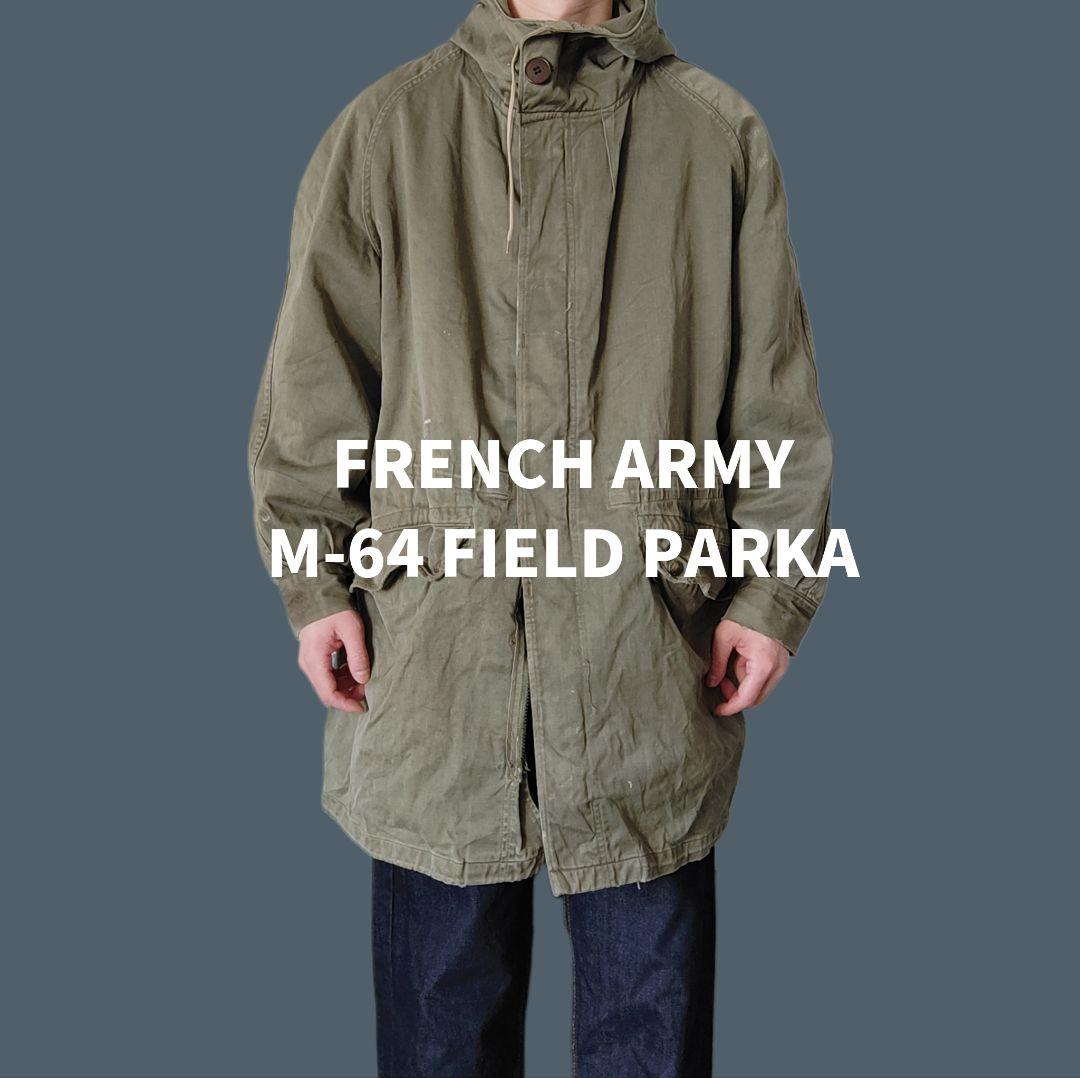 [FRENCH ARMY] M-64 field parka / L